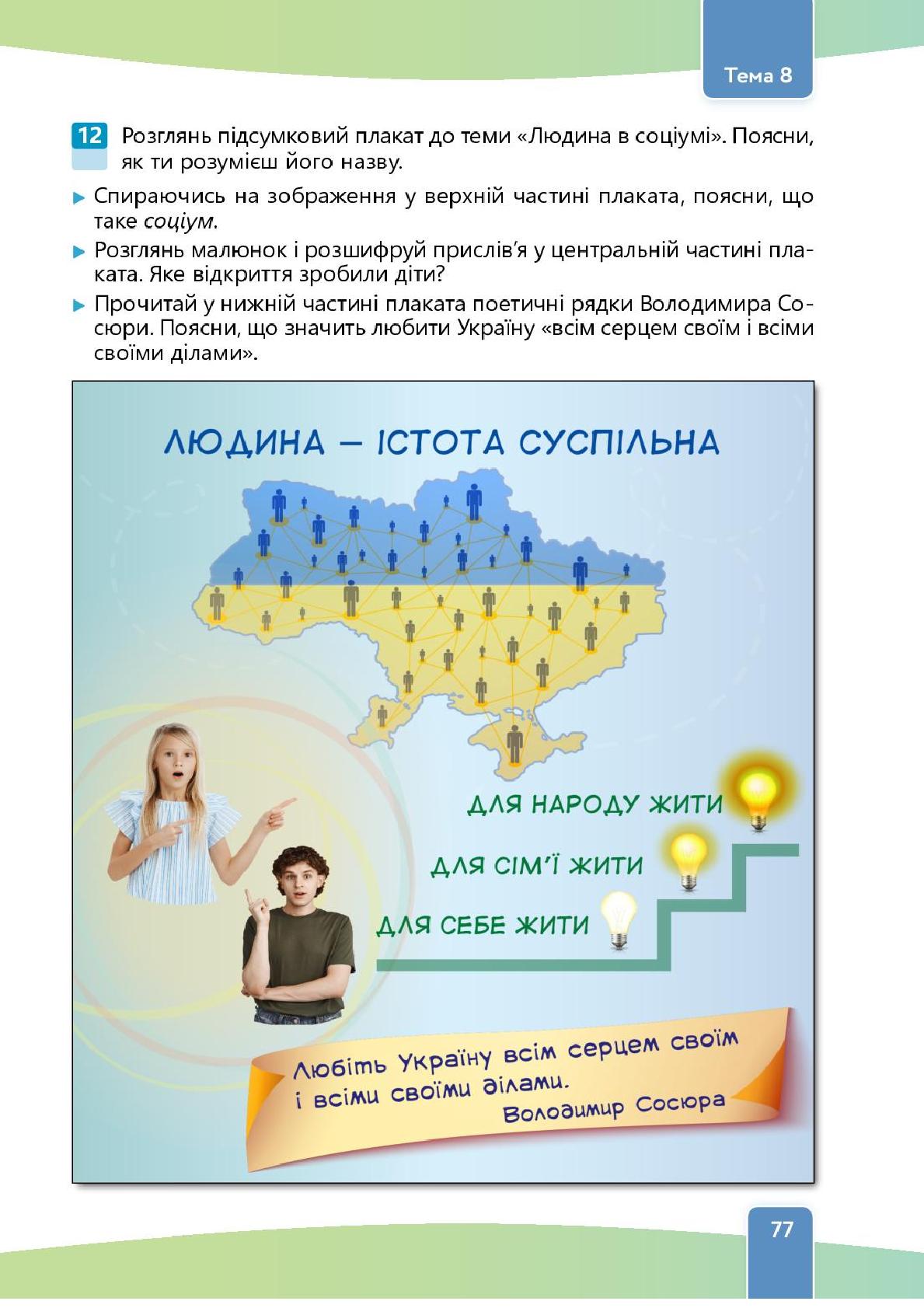 Мініатюра 77