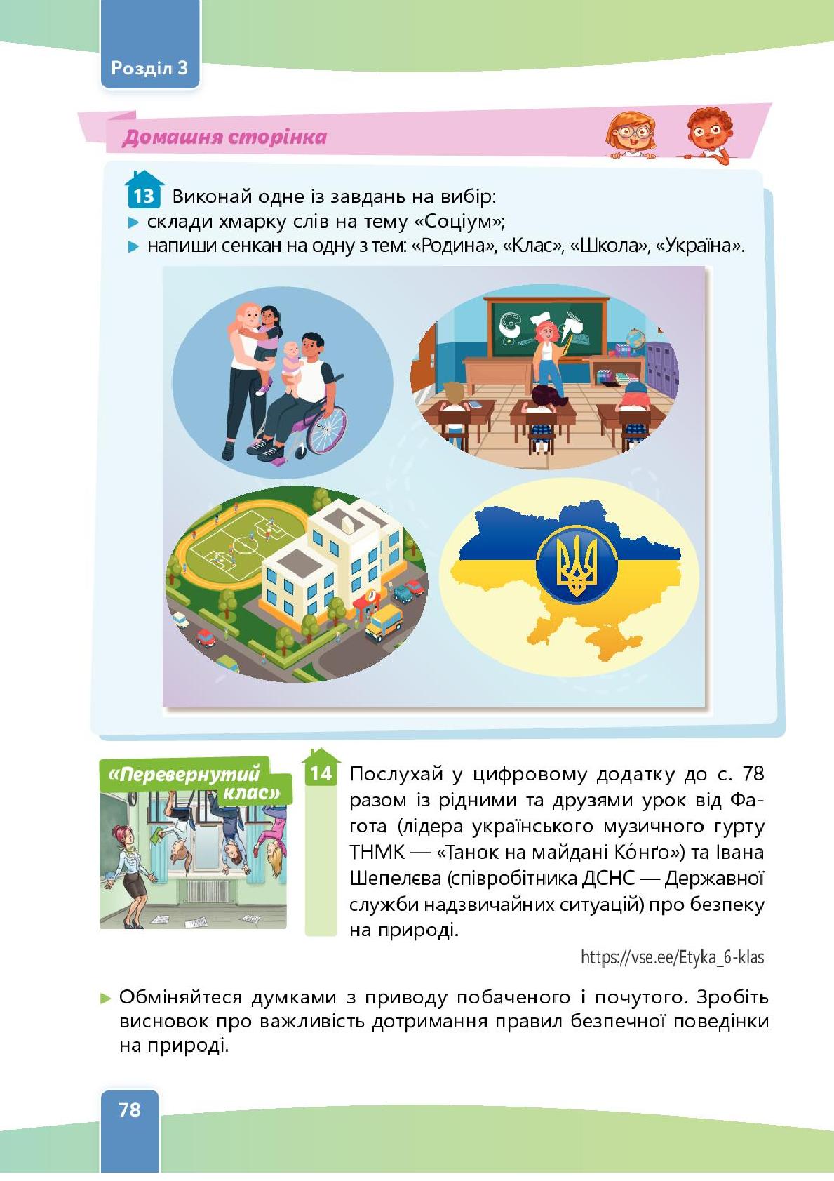 Мініатюра 78