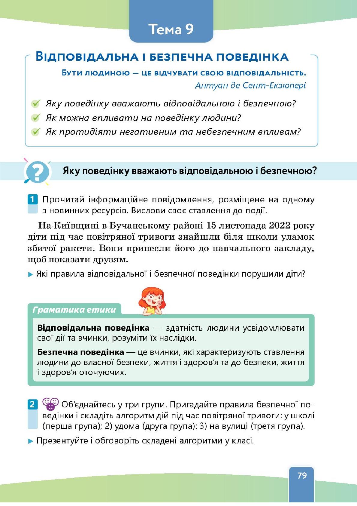 Мініатюра 79