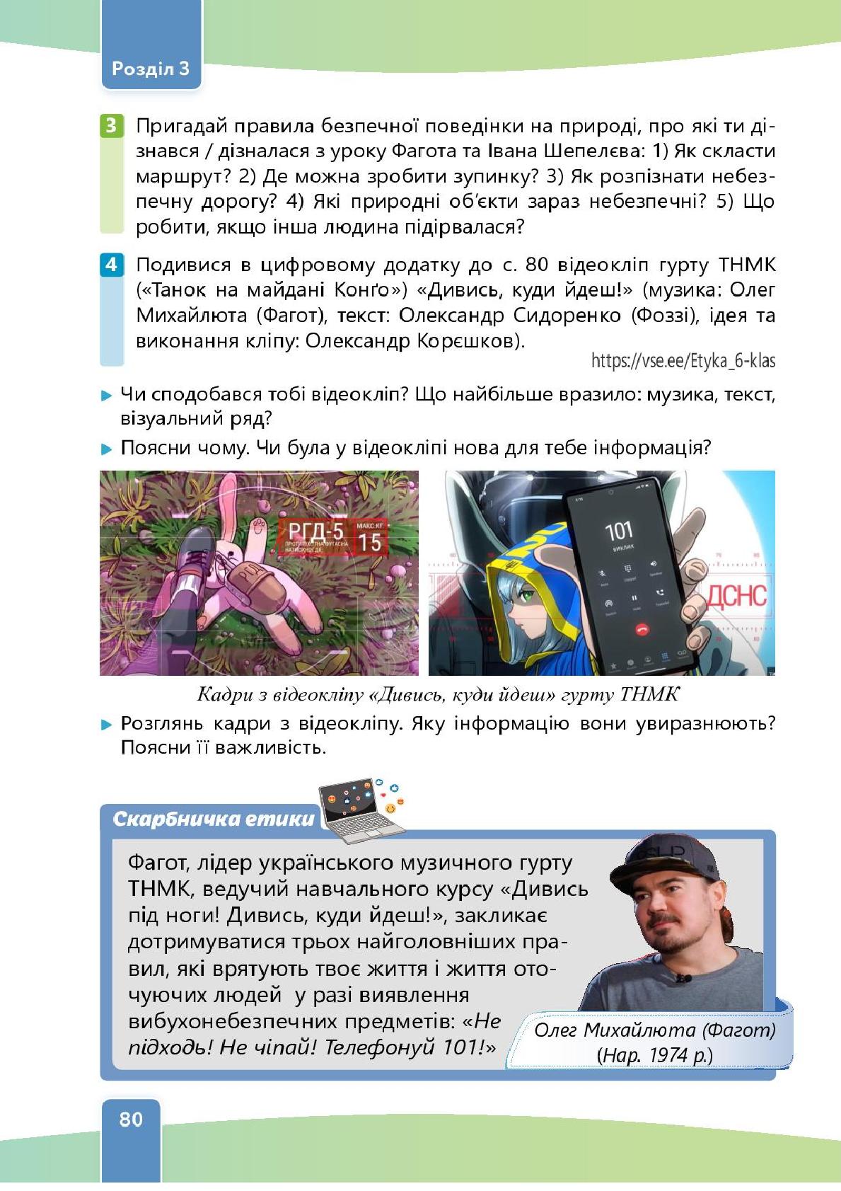 Мініатюра 80