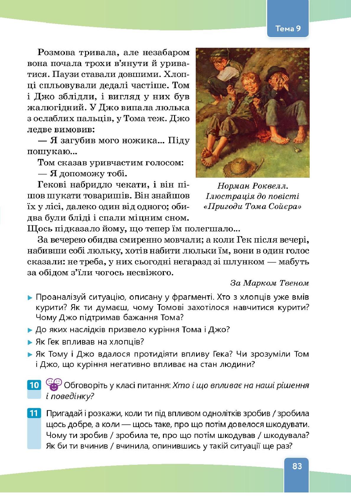 Мініатюра 83