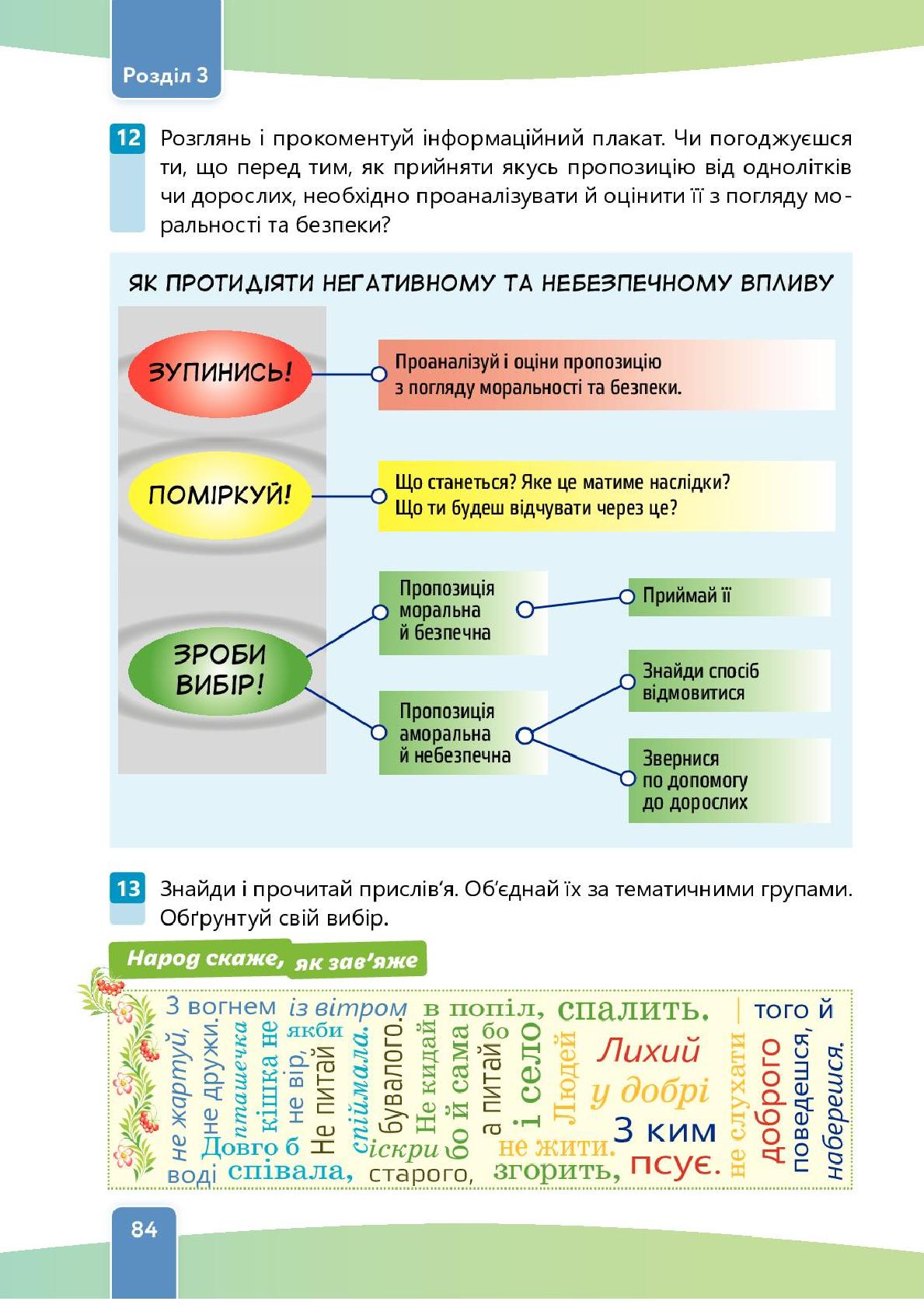Мініатюра 84