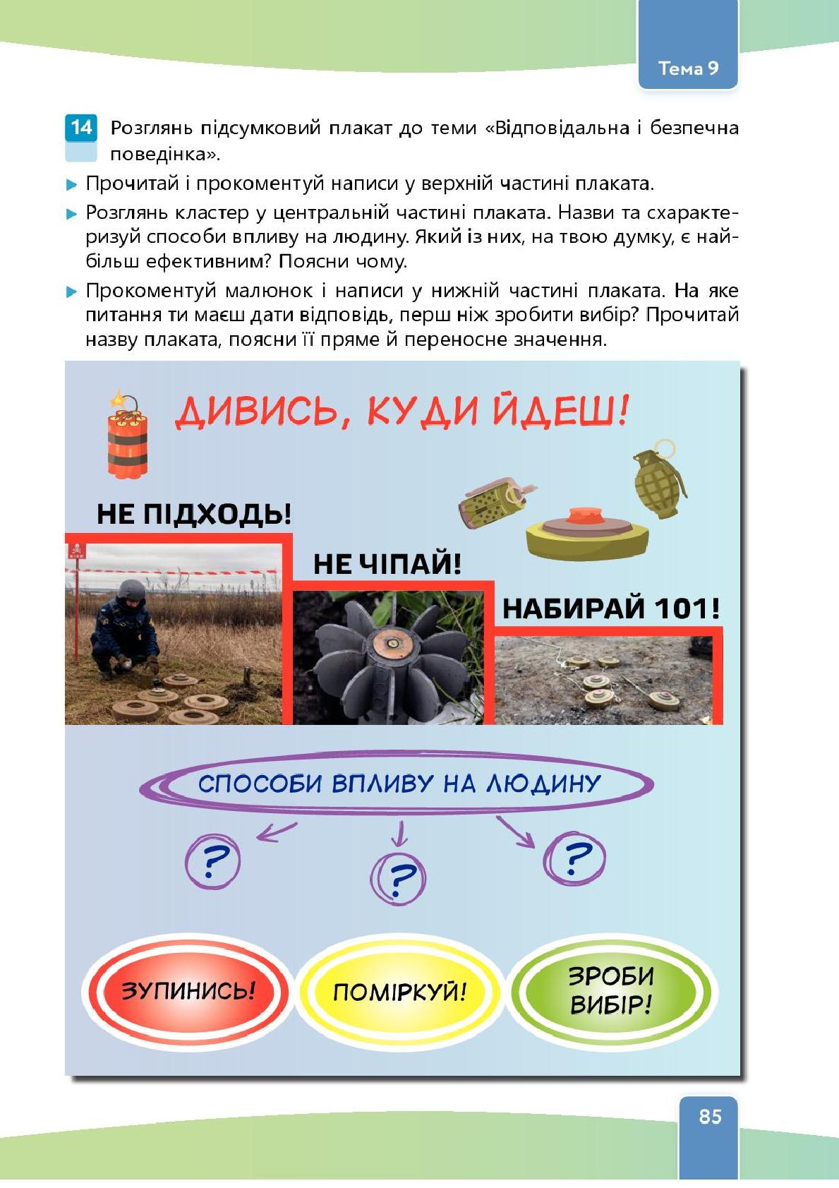 Мініатюра 85