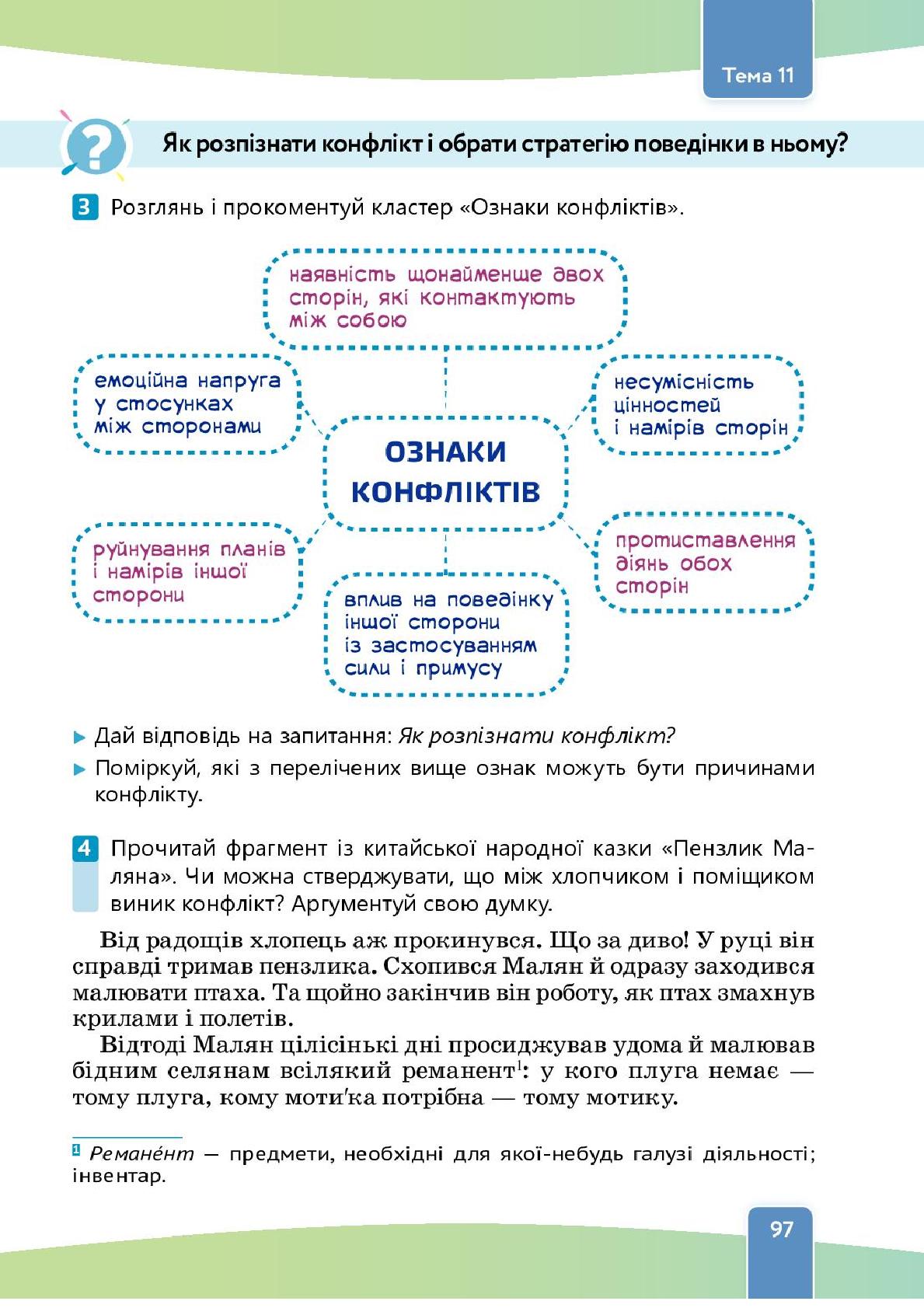 Мініатюра 97