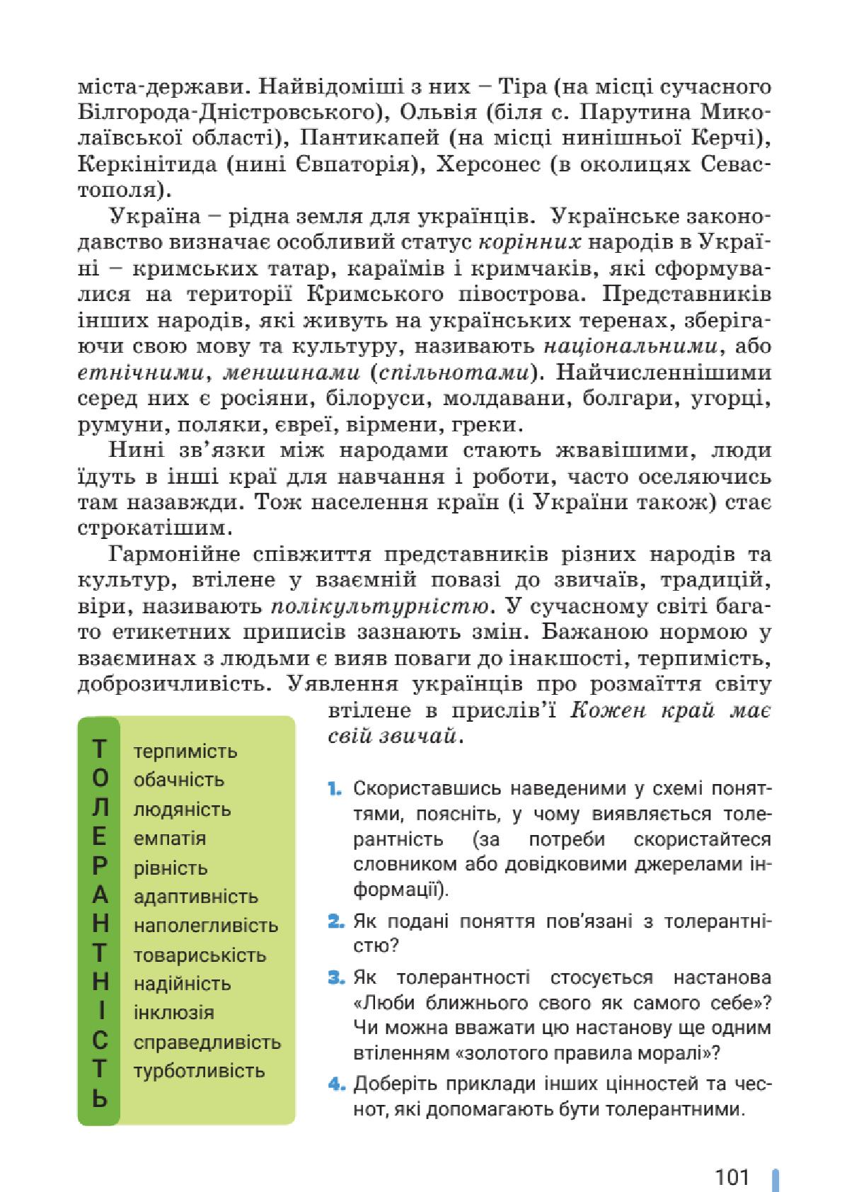 Мініатюра 101