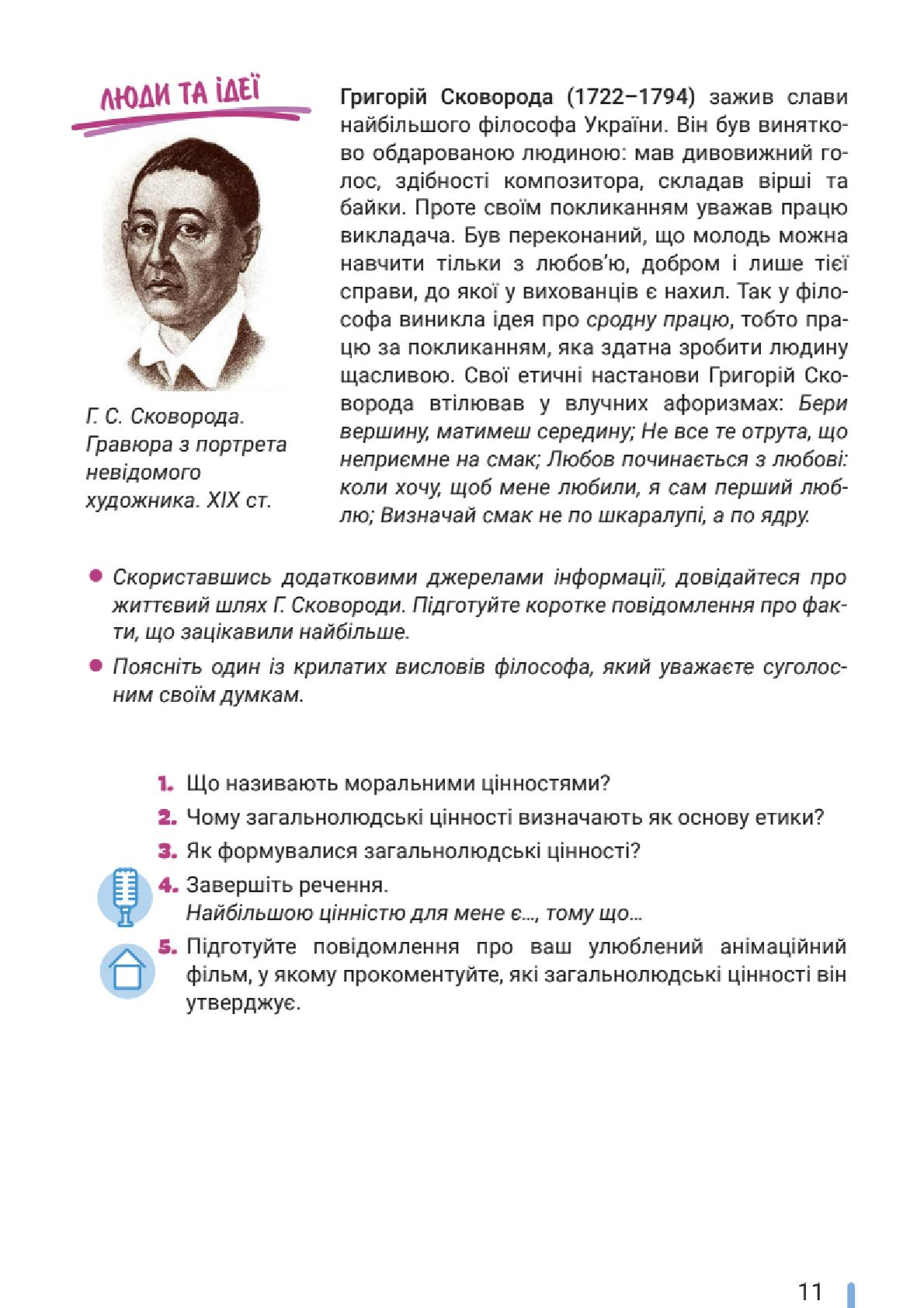 Мініатюра 11