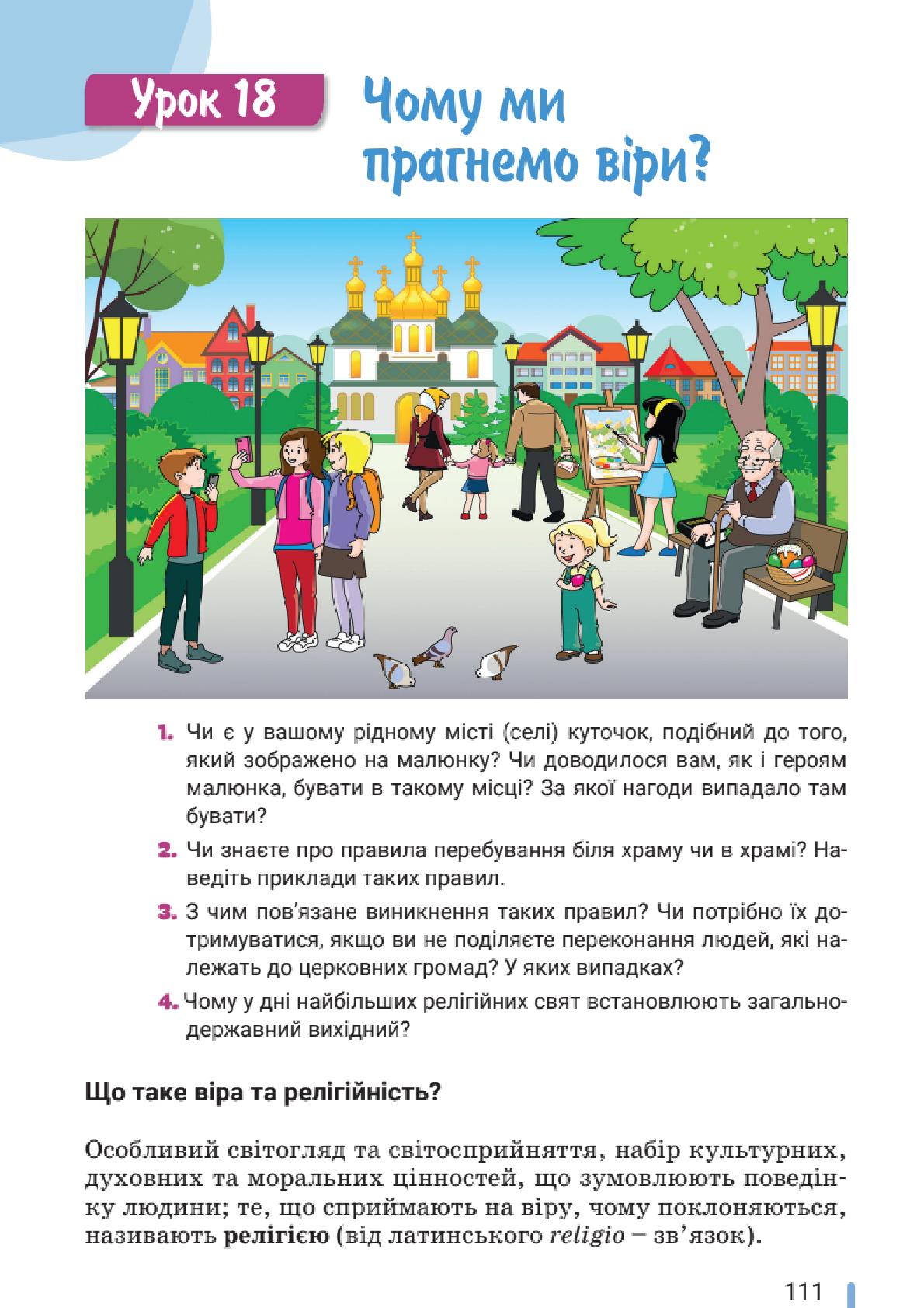 Мініатюра 111