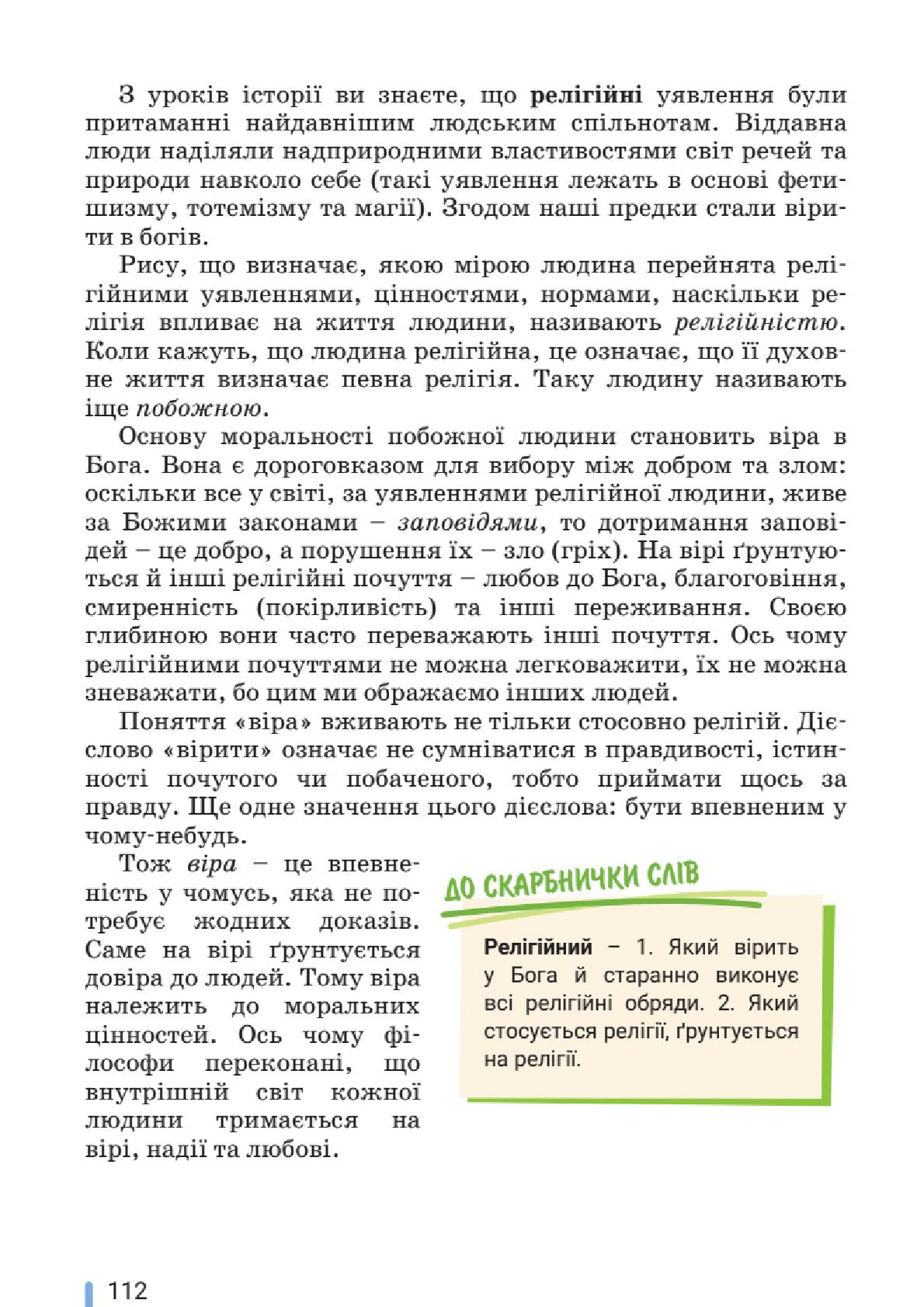 Мініатюра 112