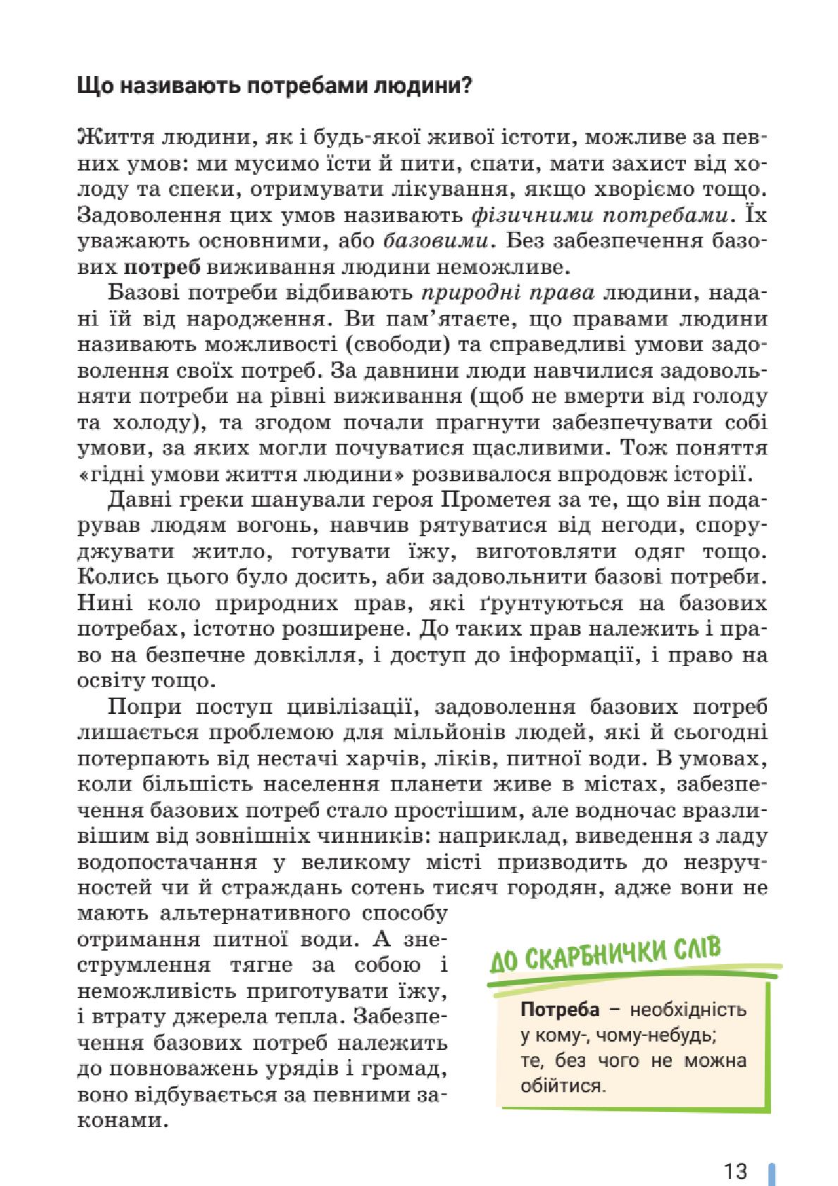 Мініатюра 13