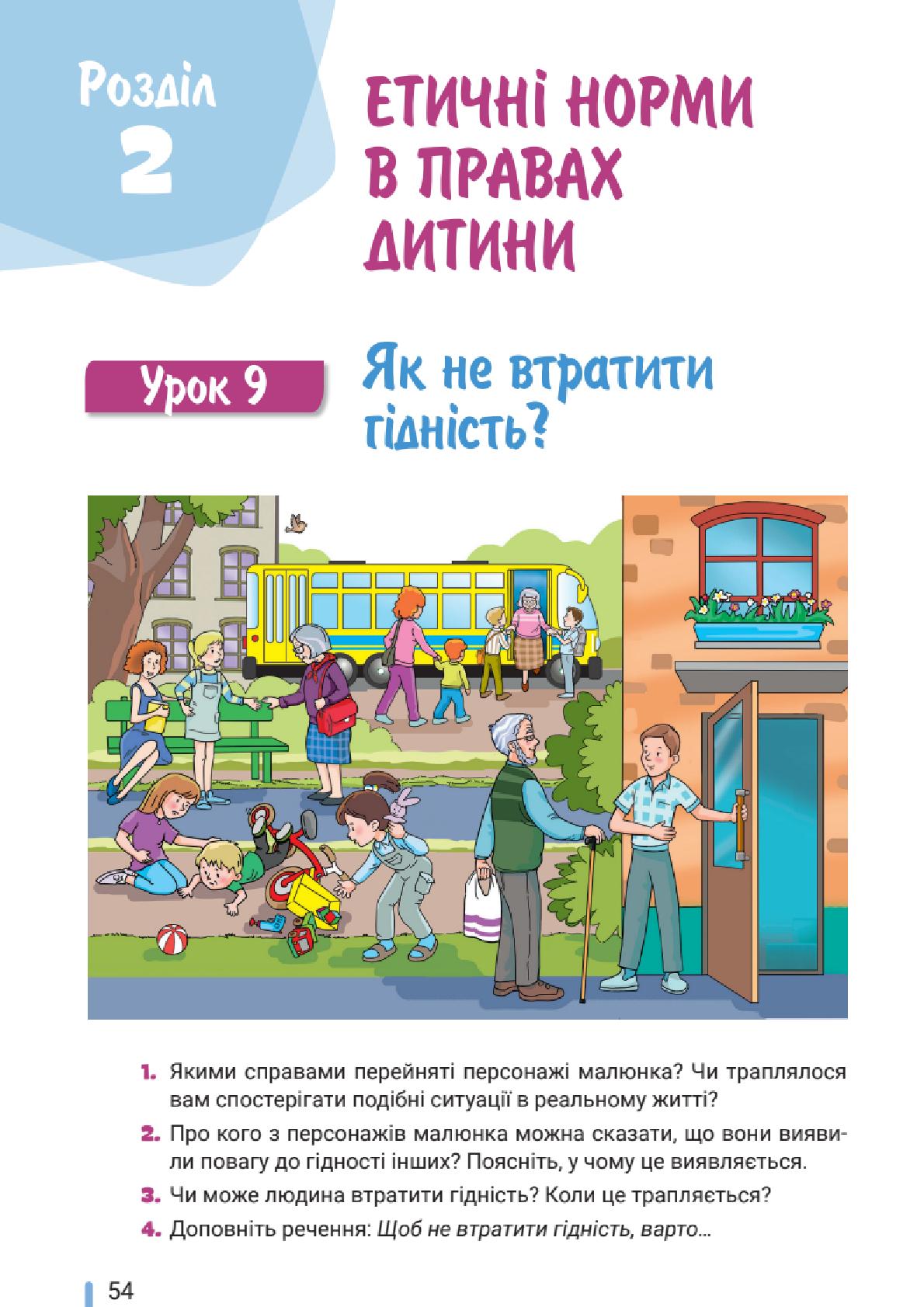 Мініатюра 54