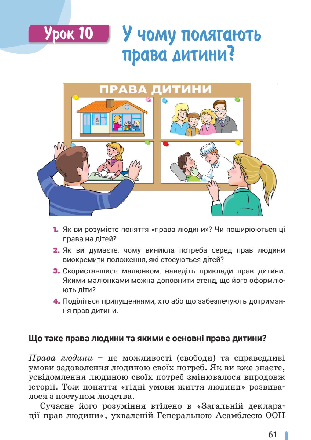 Мініатюра 61