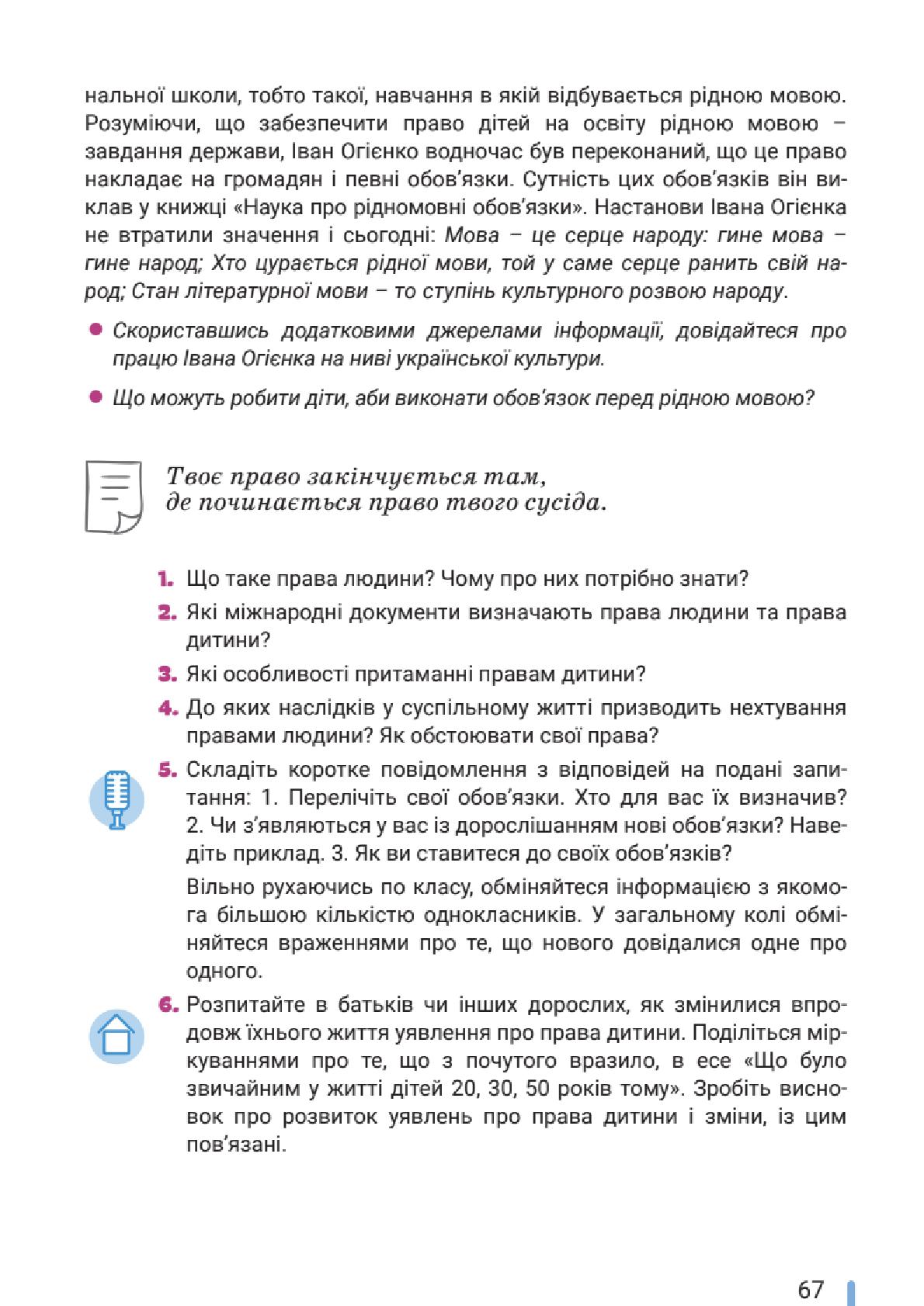 Мініатюра 67