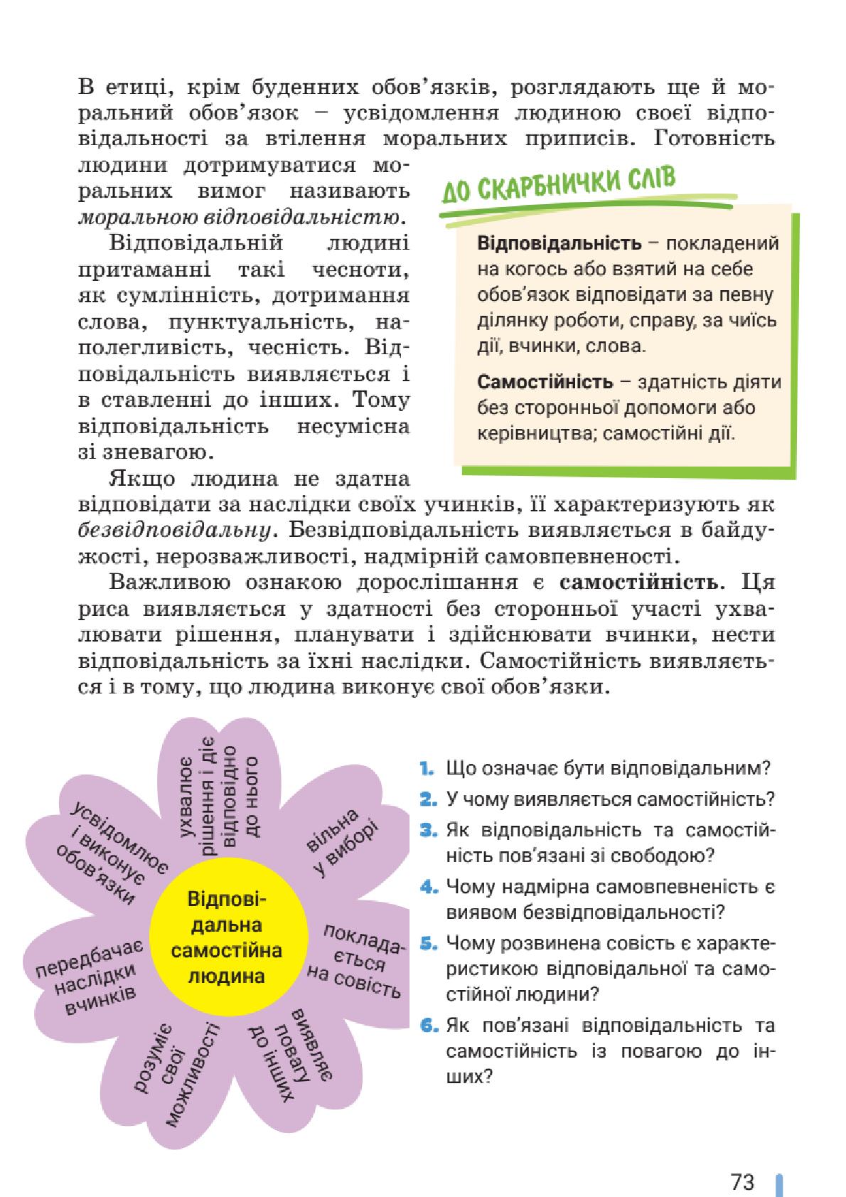 Мініатюра 73