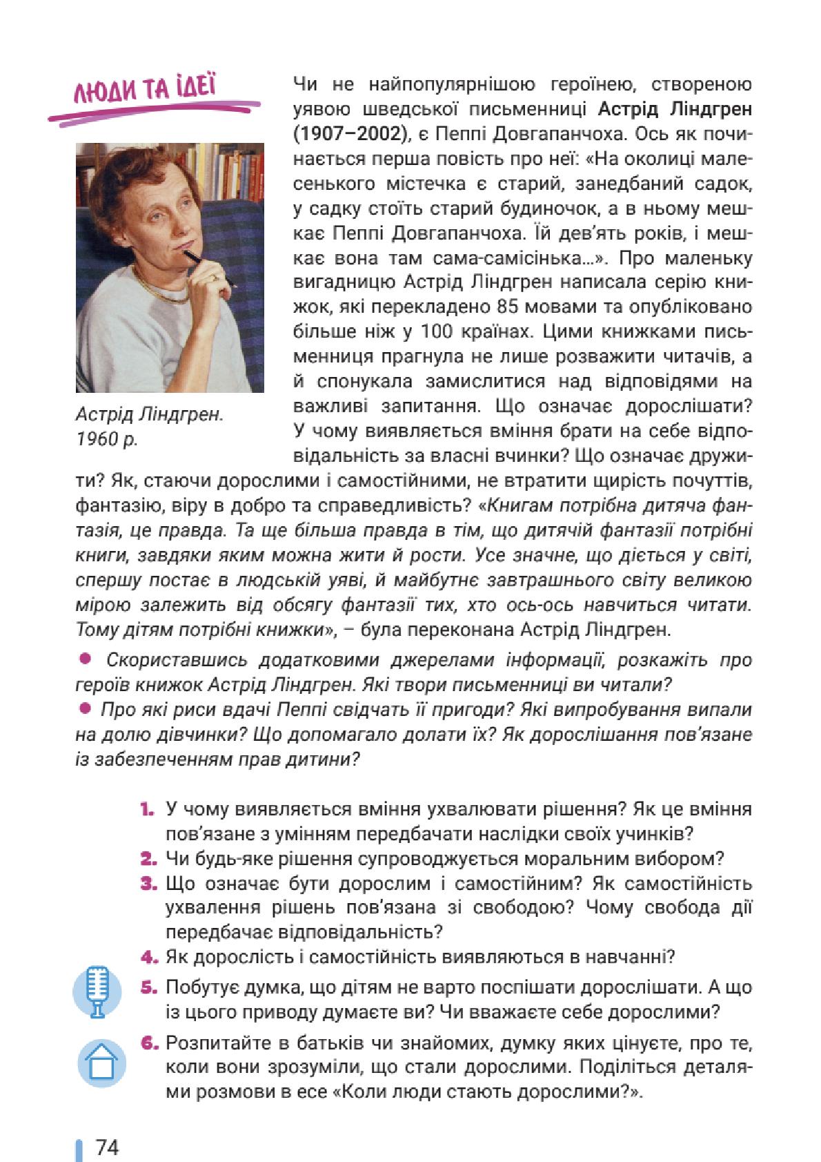 Мініатюра 74