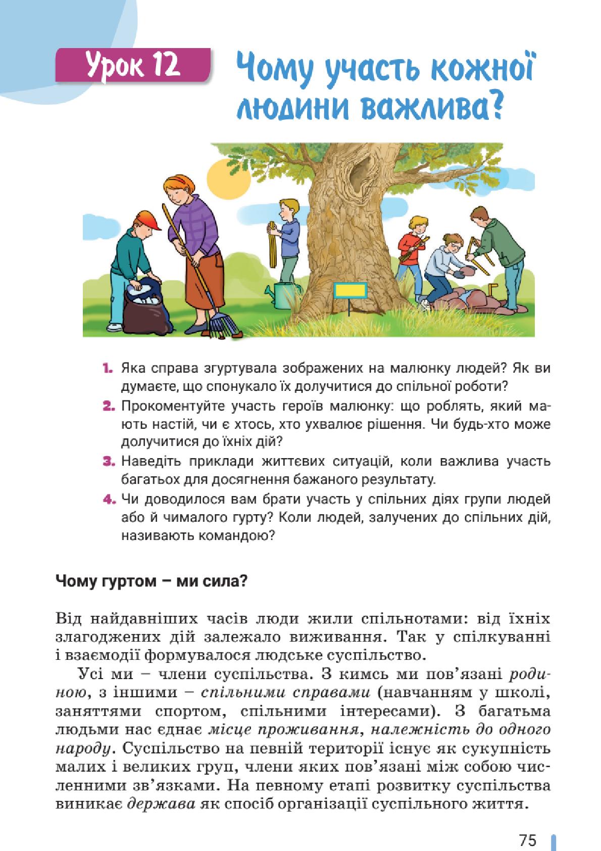 Мініатюра 75