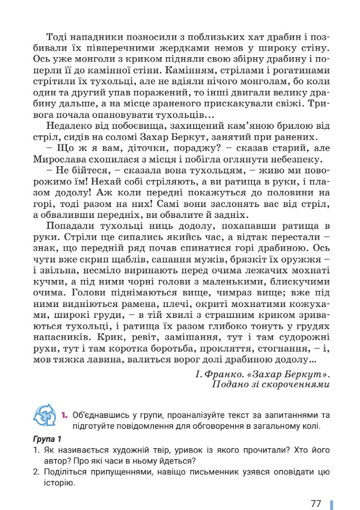 Мініатюра 77