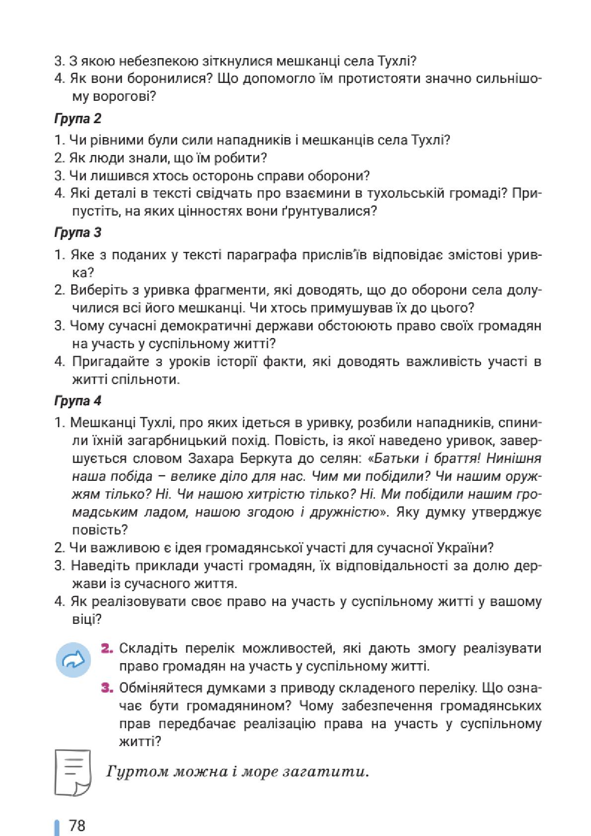 Мініатюра 78