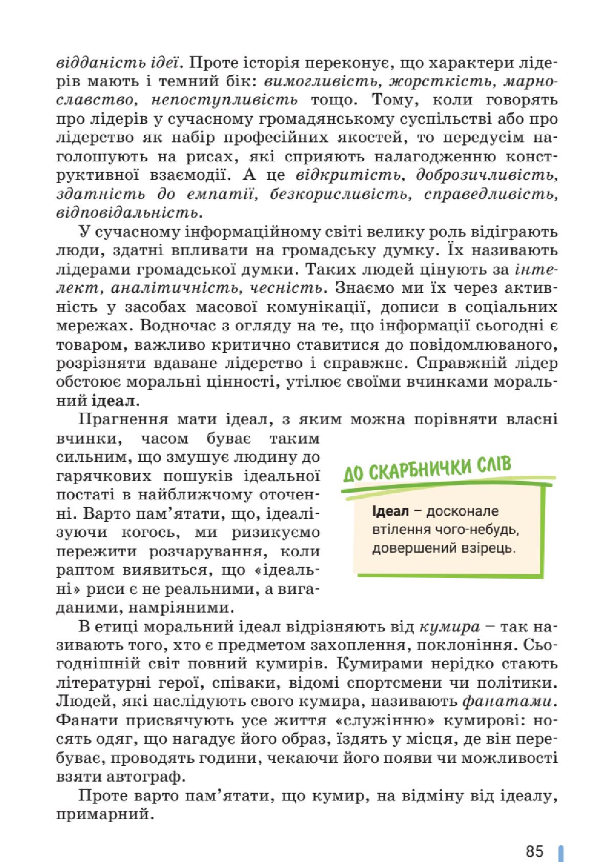 Мініатюра 85