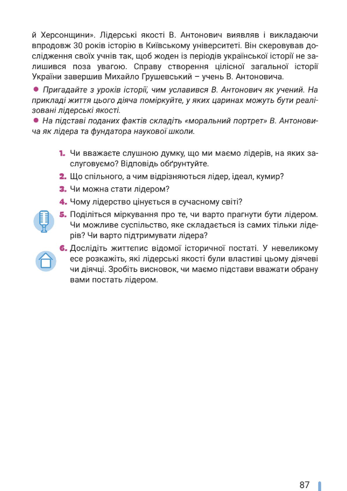Мініатюра 87