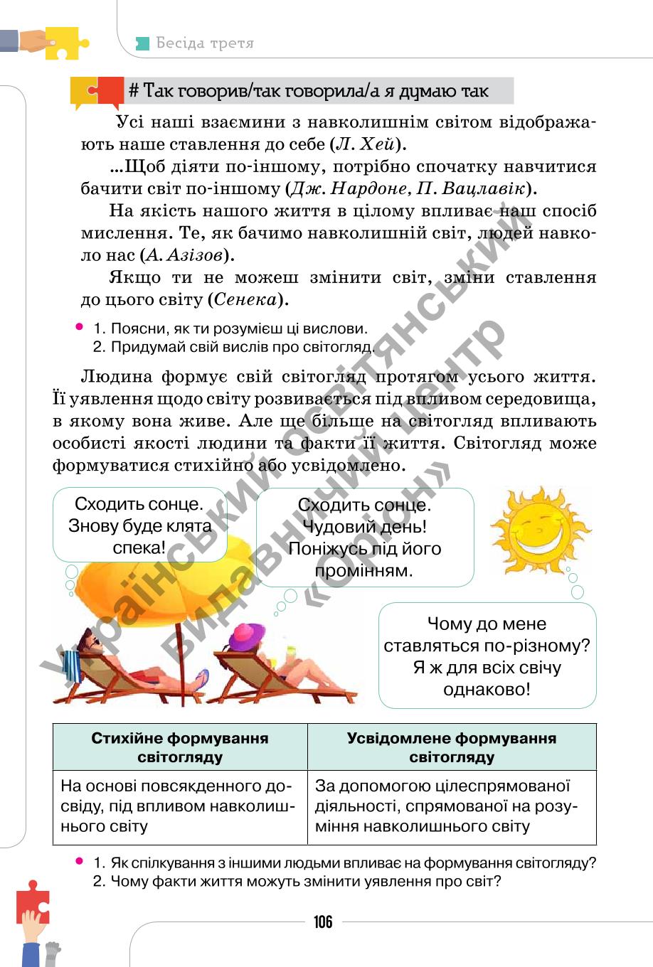 Мініатюра 106