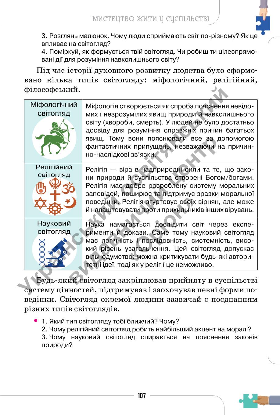Мініатюра 107