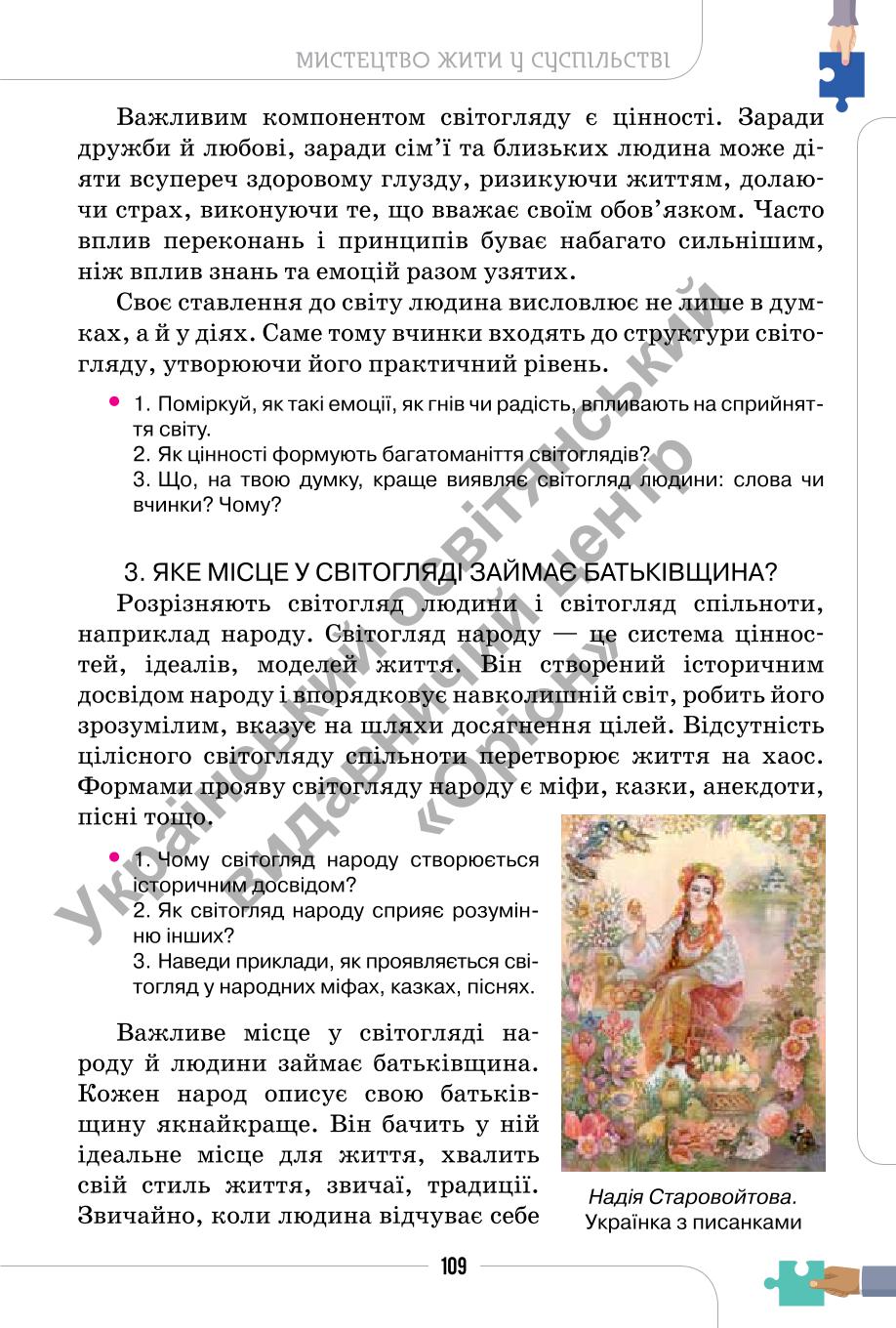 Мініатюра 109