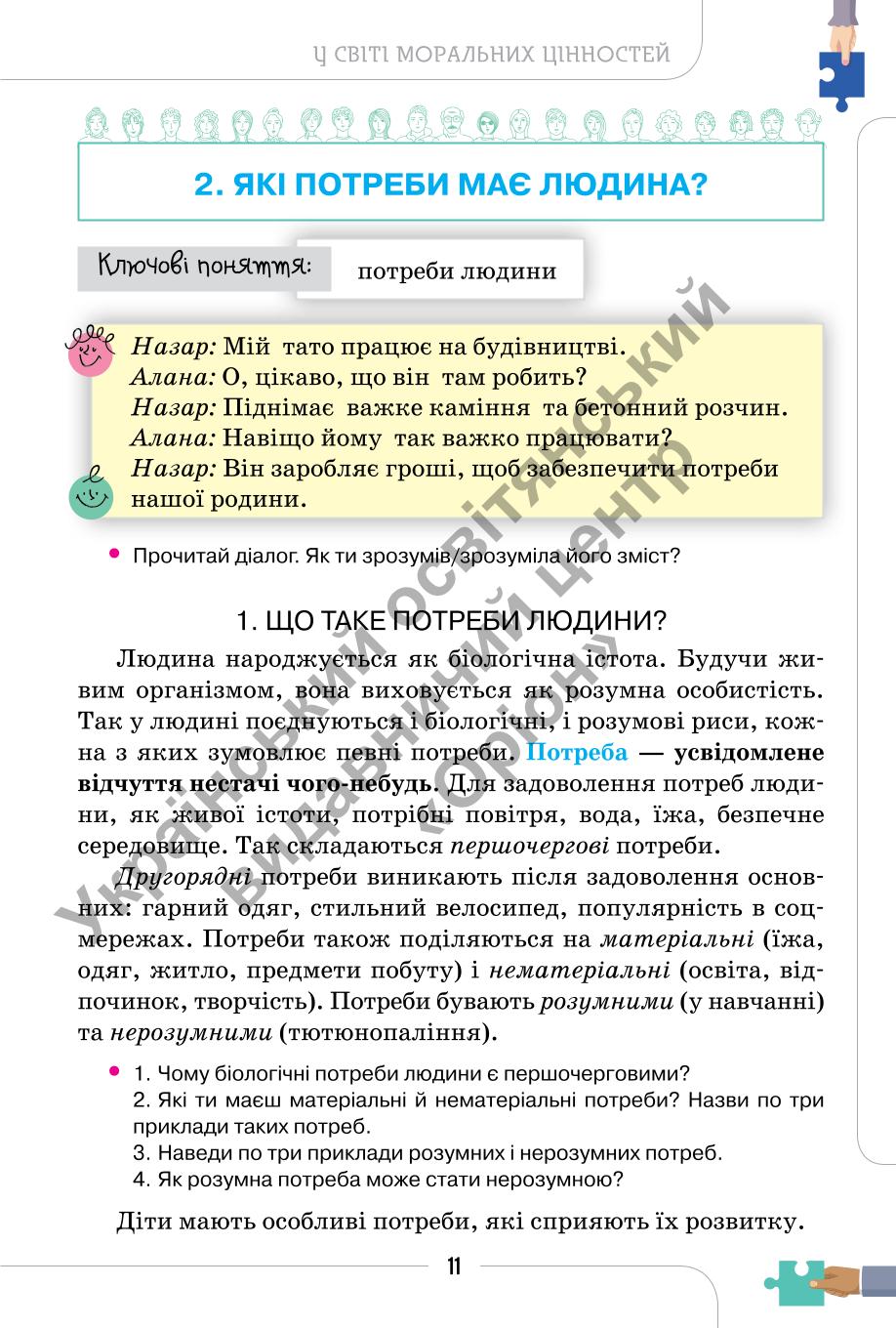Мініатюра 11