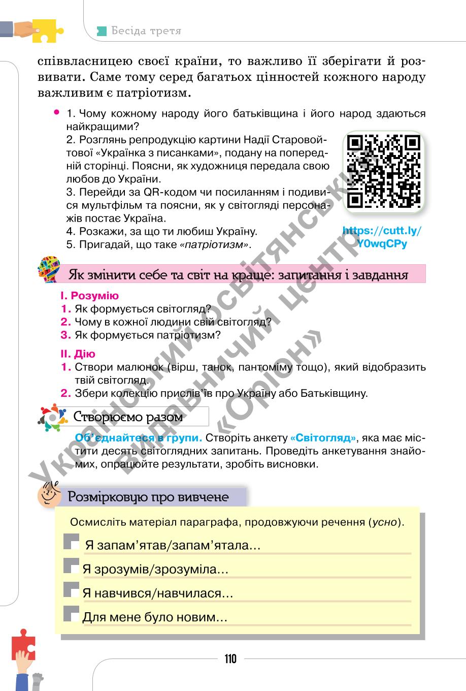 Мініатюра 110