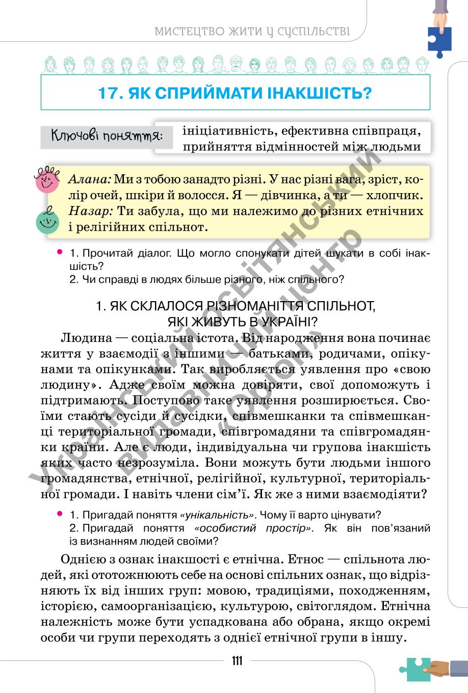 Мініатюра 111