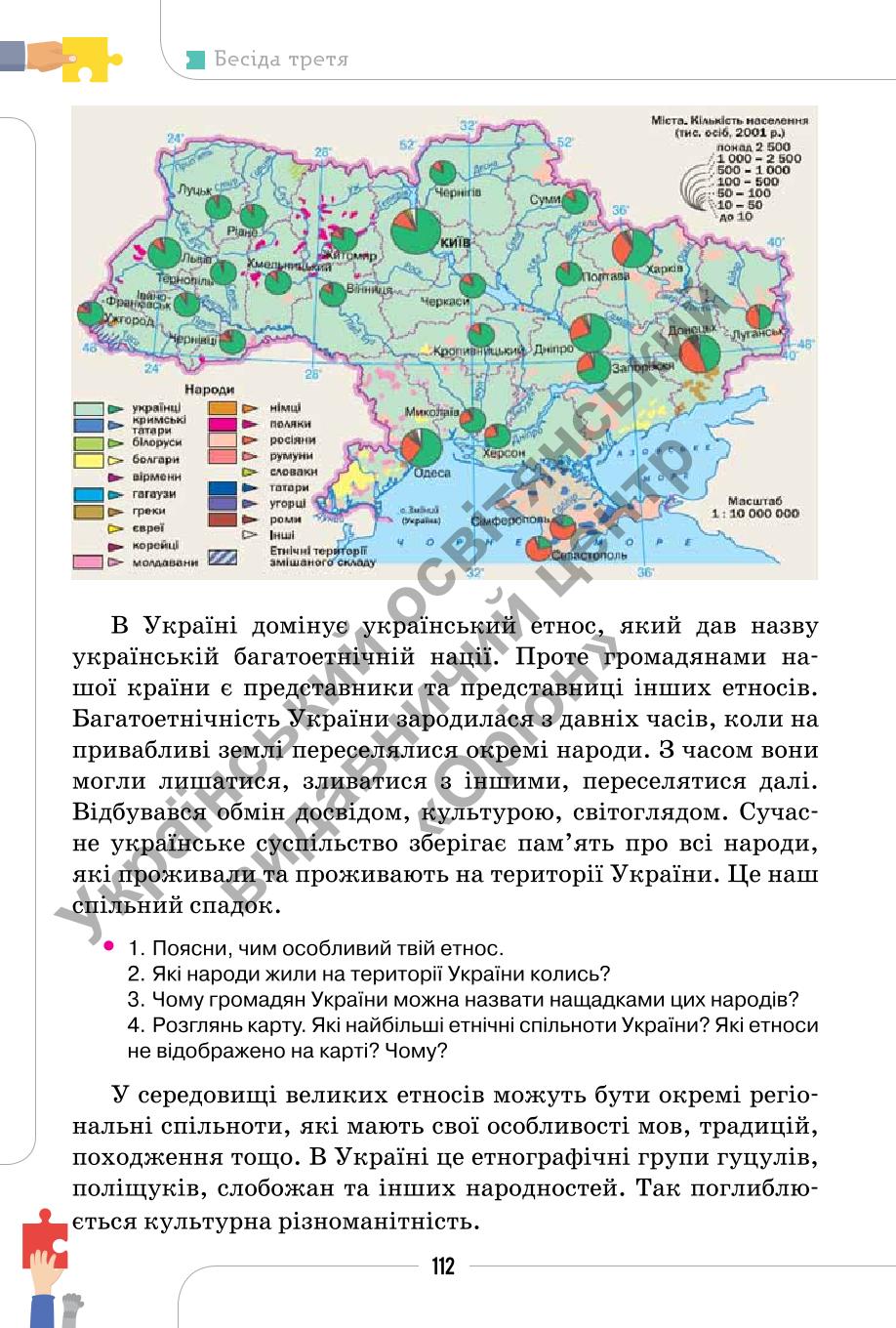 Мініатюра 112
