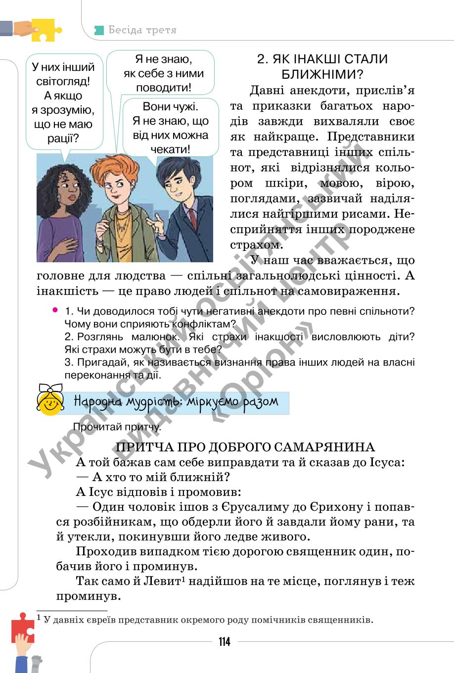 Мініатюра 114
