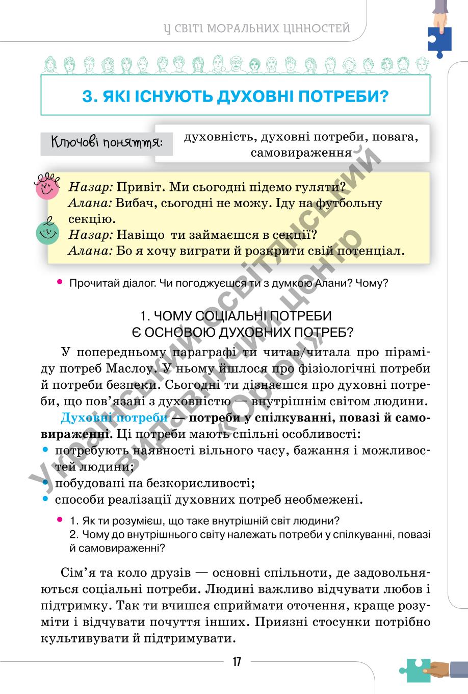 Мініатюра 17