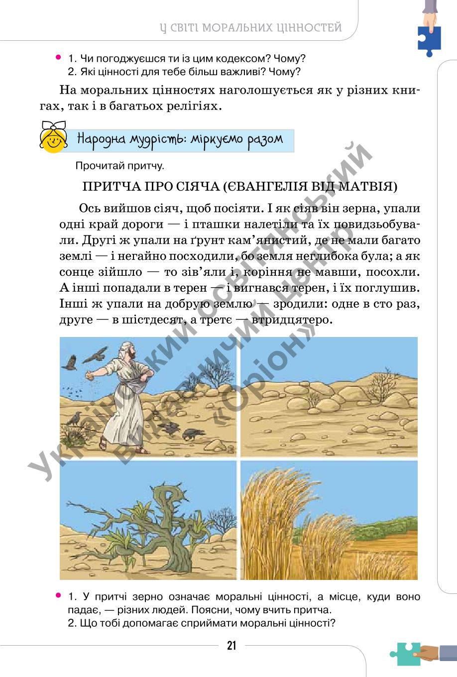 Мініатюра 21