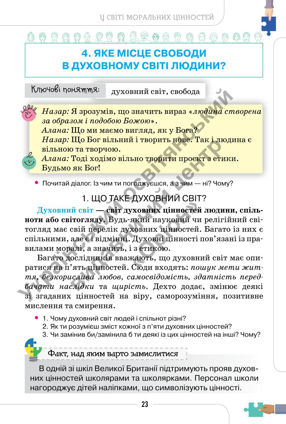 Мініатюра 23