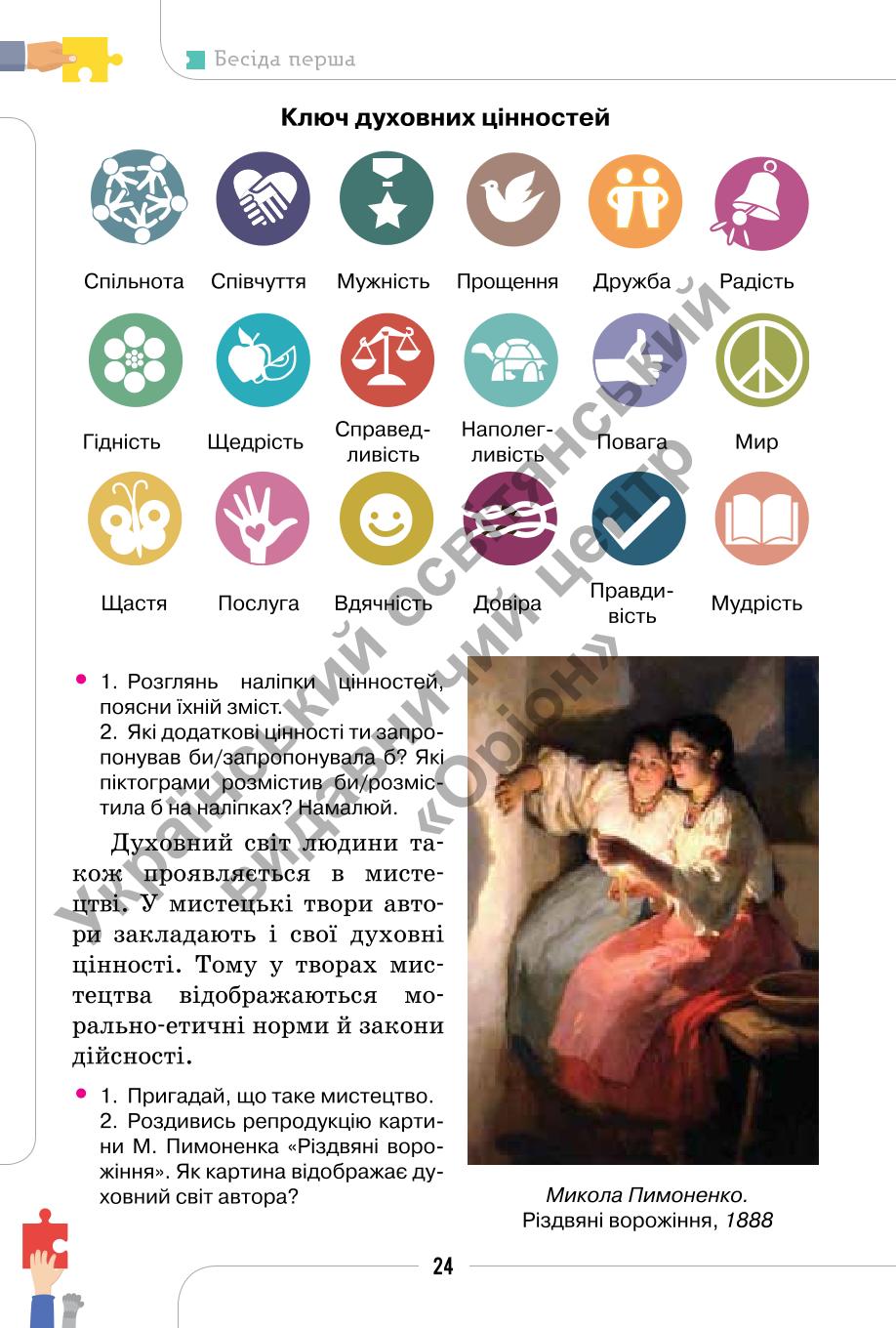Мініатюра 24