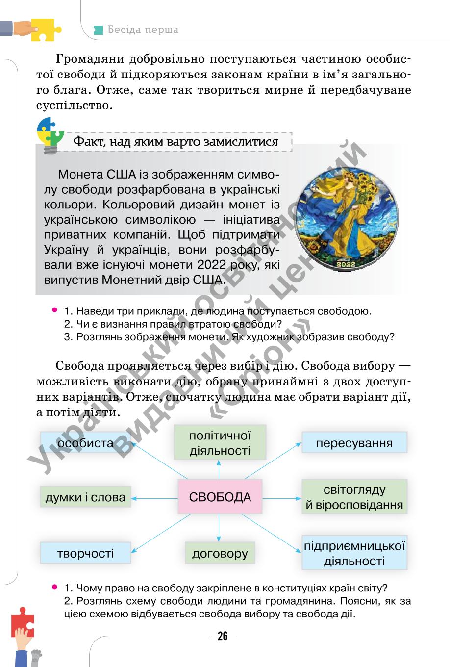 Мініатюра 26