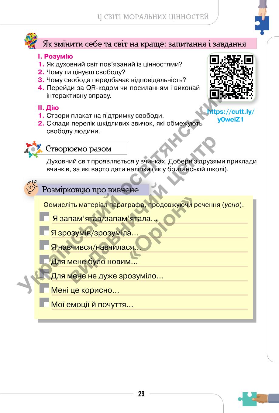 Мініатюра 29