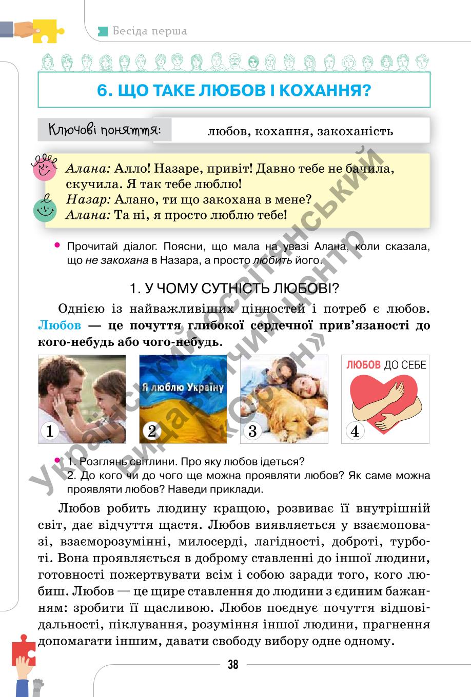 Мініатюра 38