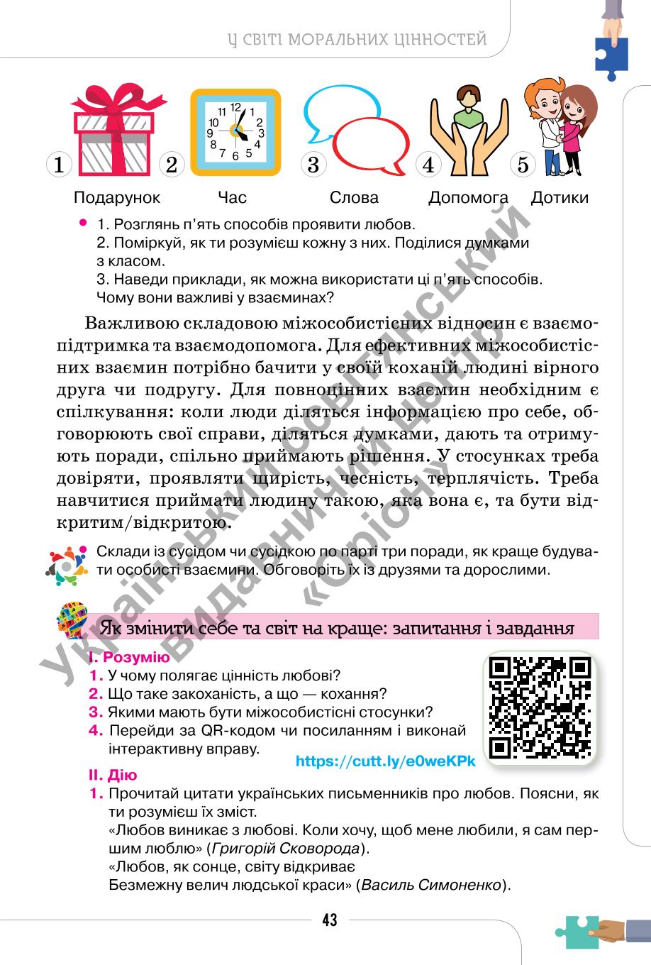 Мініатюра 43
