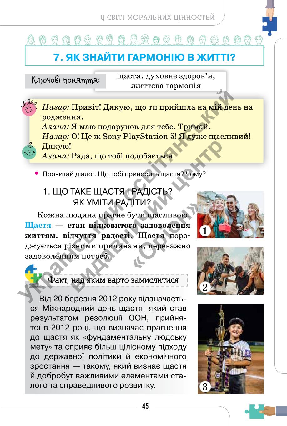 Мініатюра 45