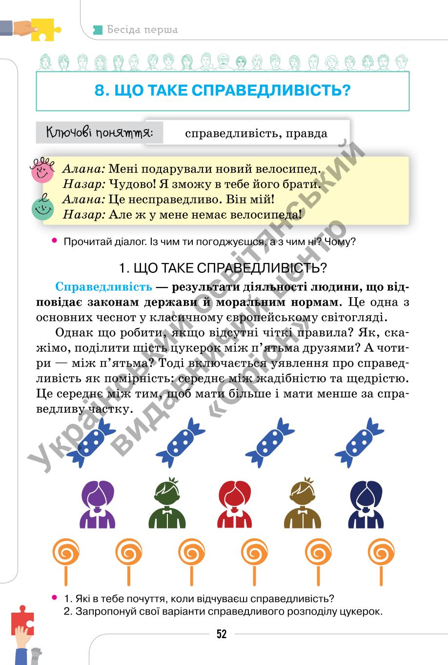 Мініатюра 52
