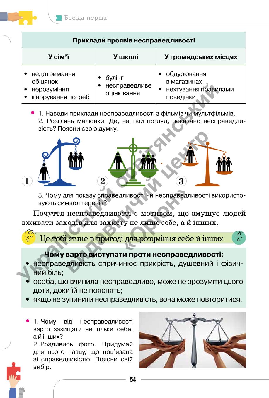 Мініатюра 54