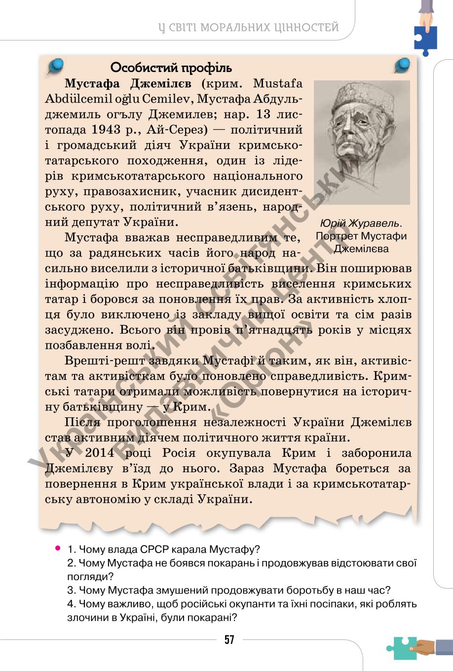 Мініатюра 57