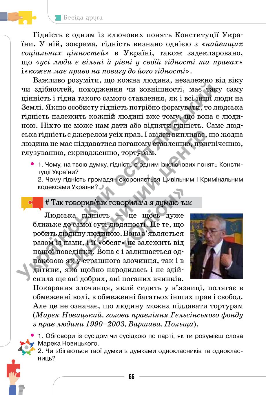 Мініатюра 66