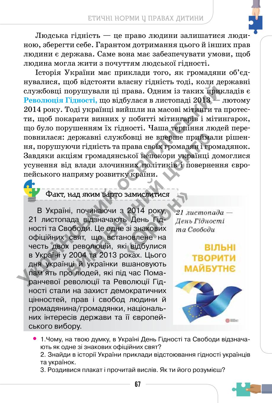 Мініатюра 67