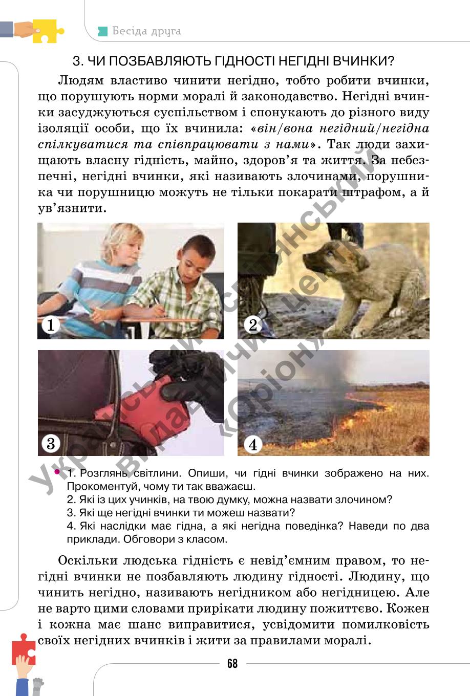 Мініатюра 68