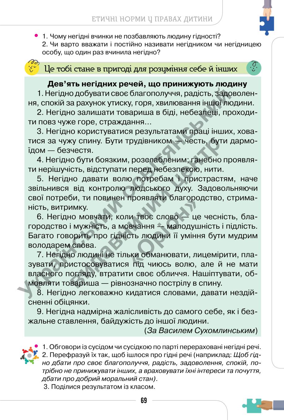 Мініатюра 69