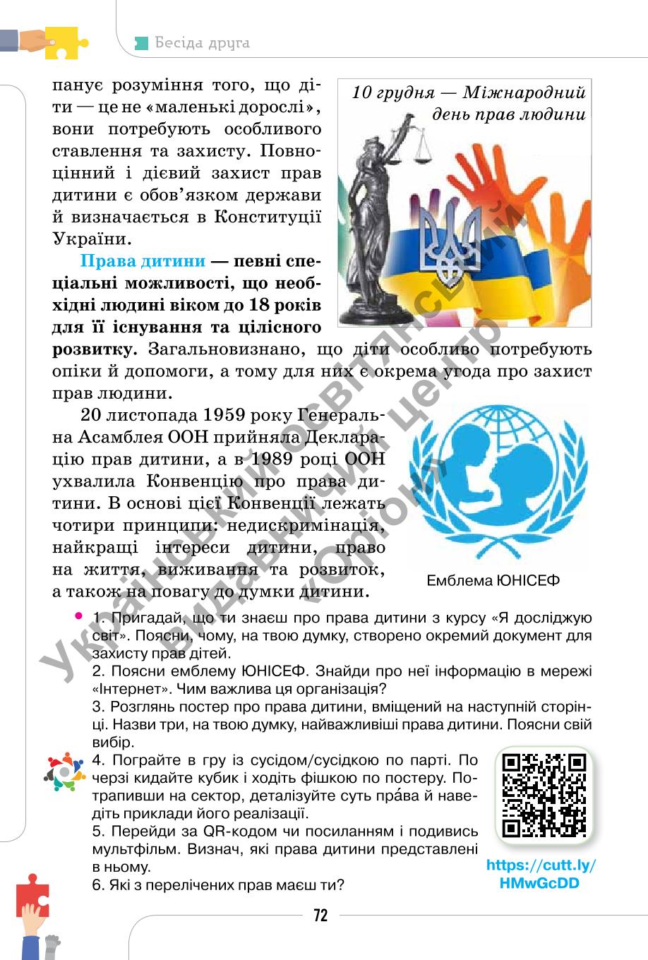 Мініатюра 72
