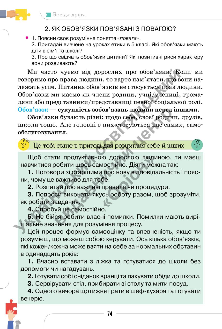 Мініатюра 74