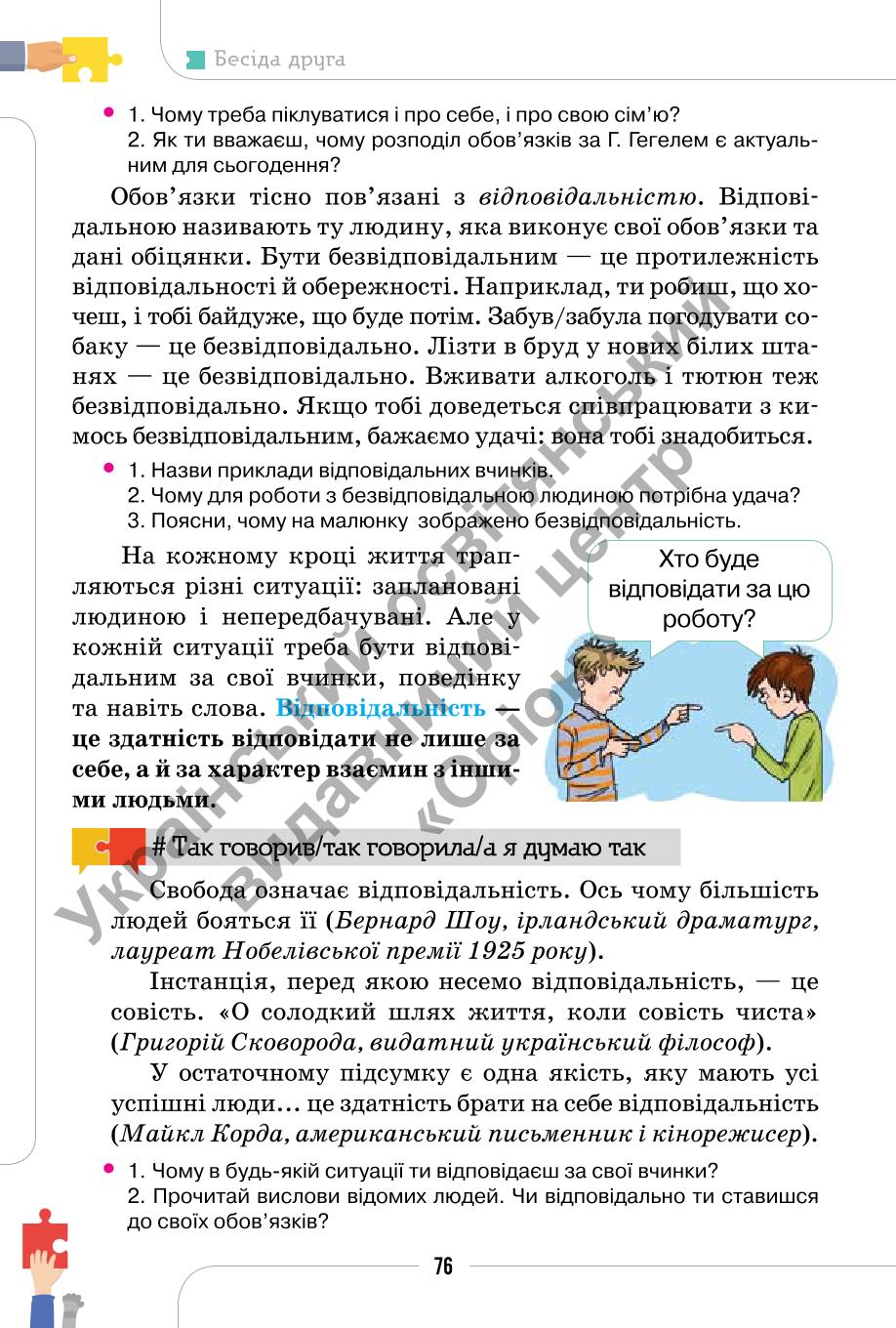 Мініатюра 76